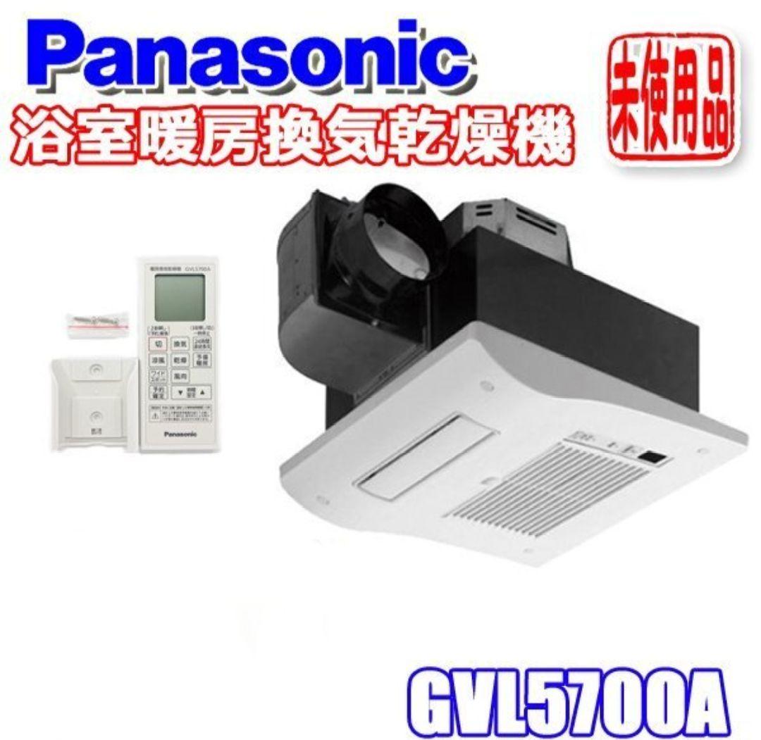 Panasonic GVL5700A 暖房換気乾燥機