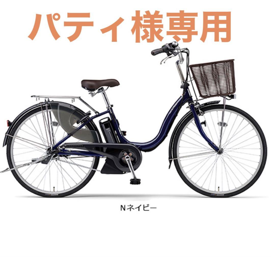 上品なスタイル パティ様専用 新品未使用 ヤマハ PAS 電動自転車