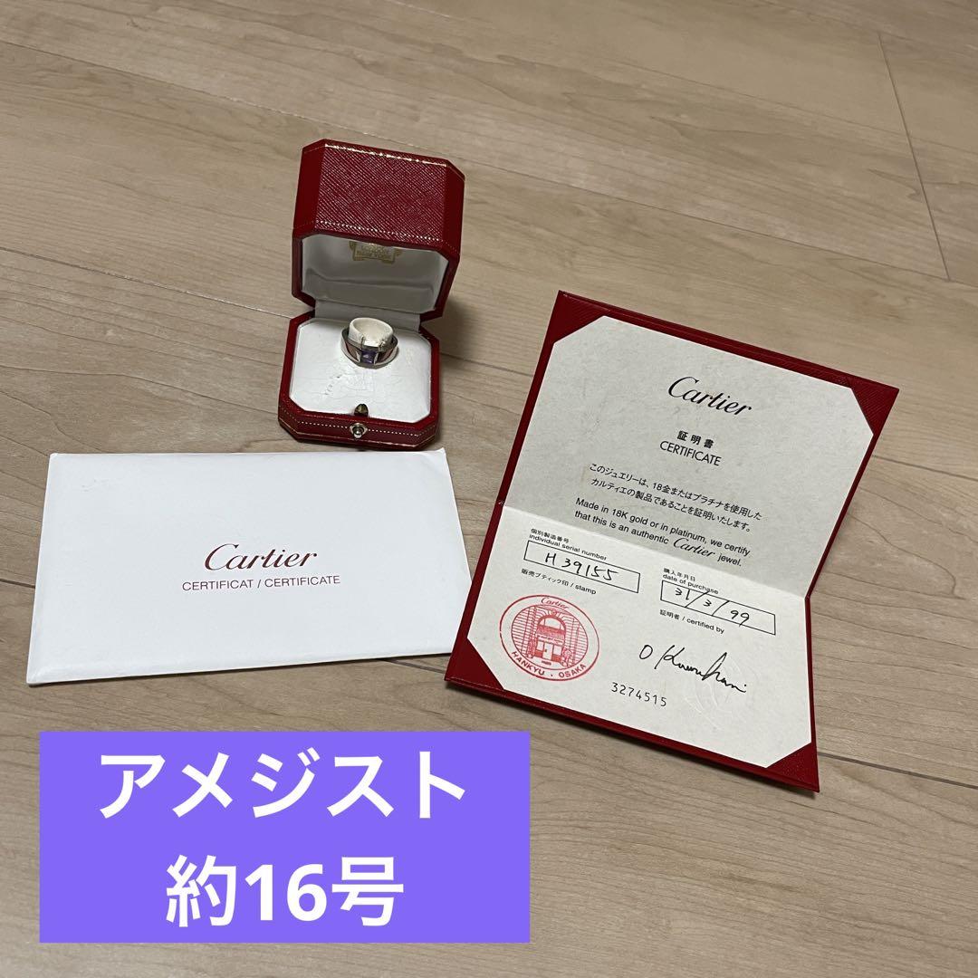 カルティエ　タンク　リング　アメジスト　約16号