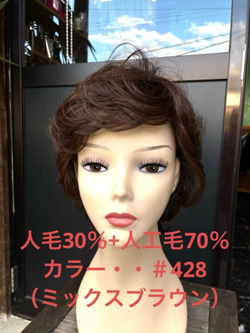 ハンドメイドフルウイッグW-6 428目立った傷や汚れなし
