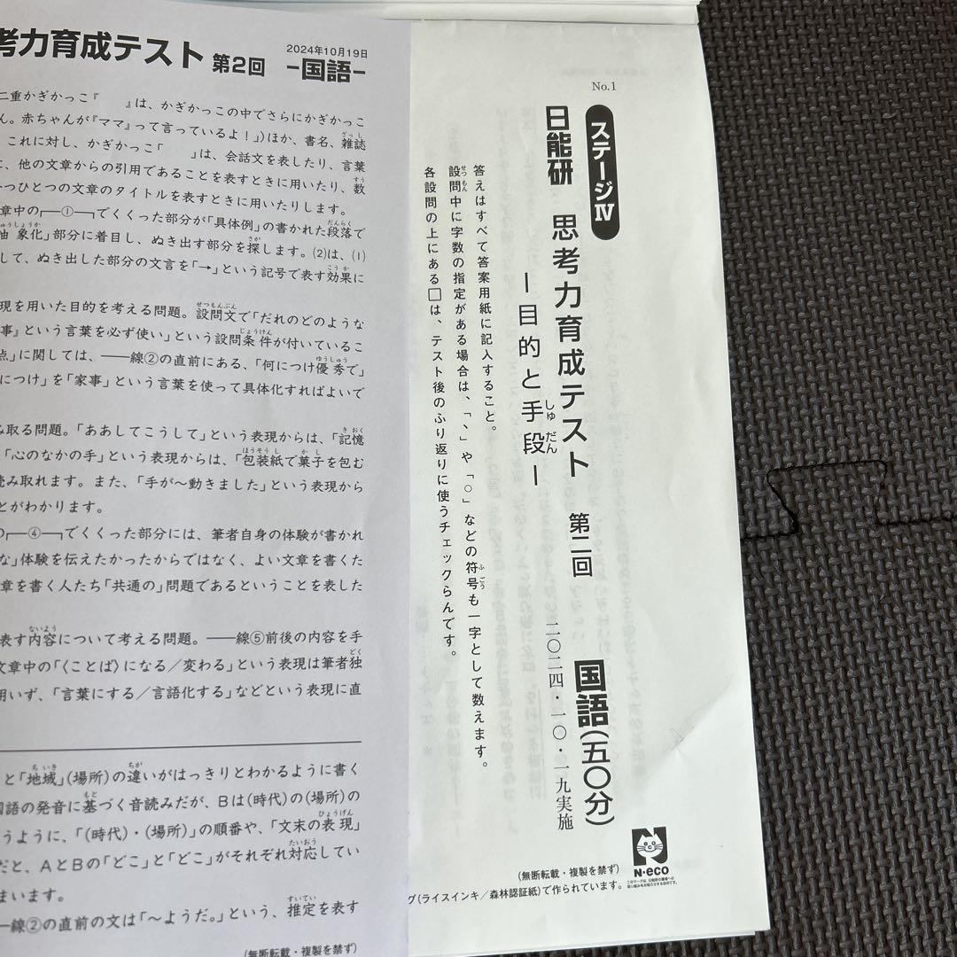【2025A/W新作★送料無料】 最新 日能研 思考力育成テスト 第一回-第五回 ステージⅣ 2024 語学・辞書・学習参考書