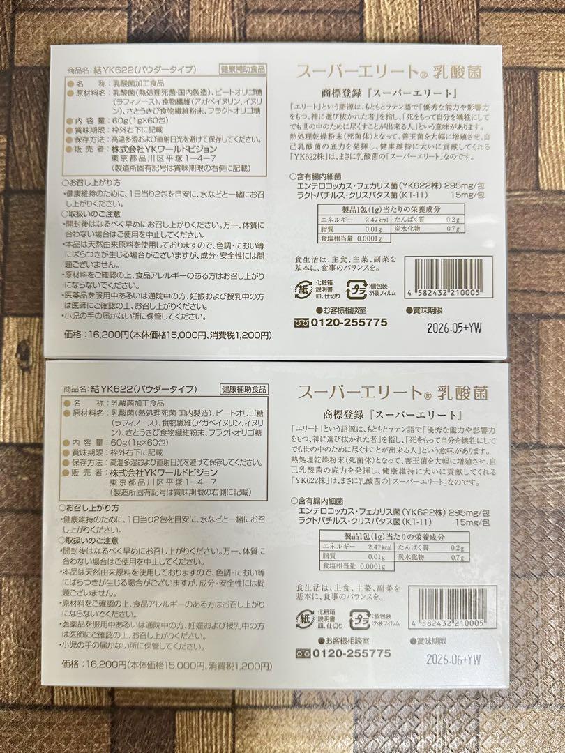 スーパーエリート乳酸菌 結 YK622 2箱セット