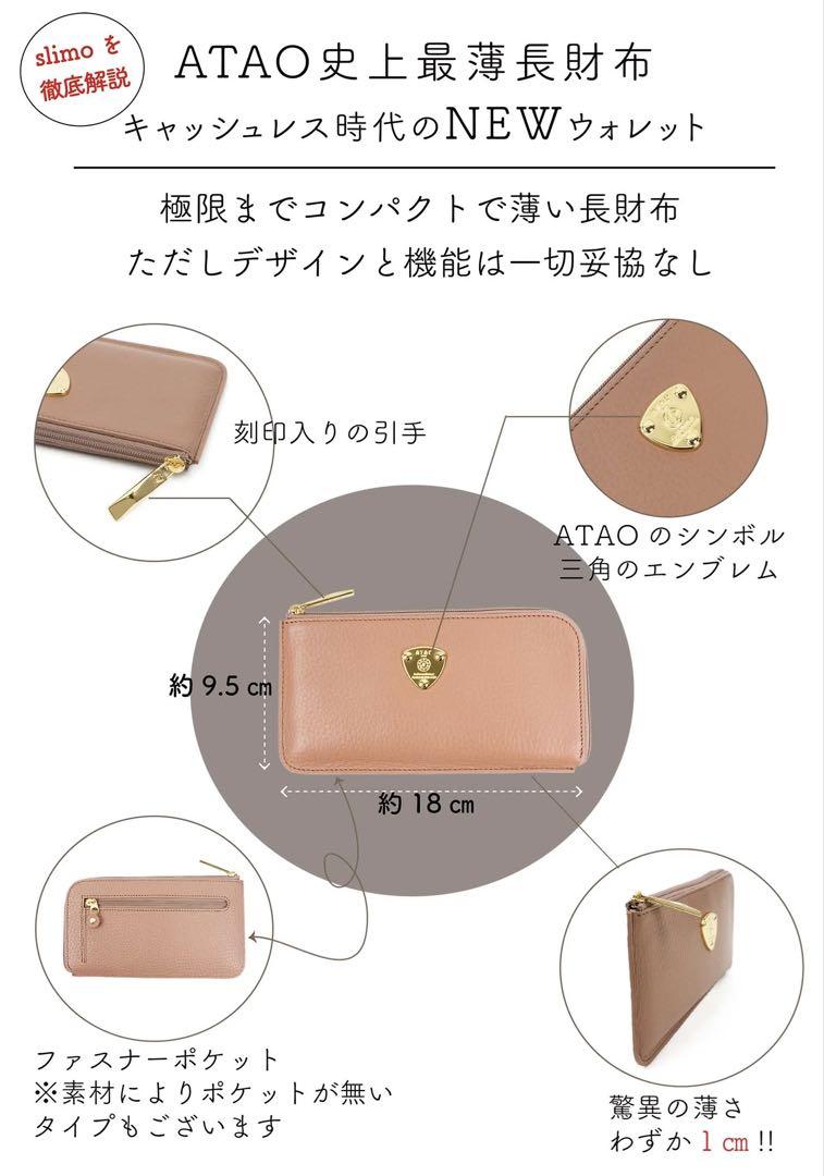 【ほぼ新品】♡ATAO♡アタオ♡スリモケリー♡アーモンド♡最薄＋最小級の長財布♡