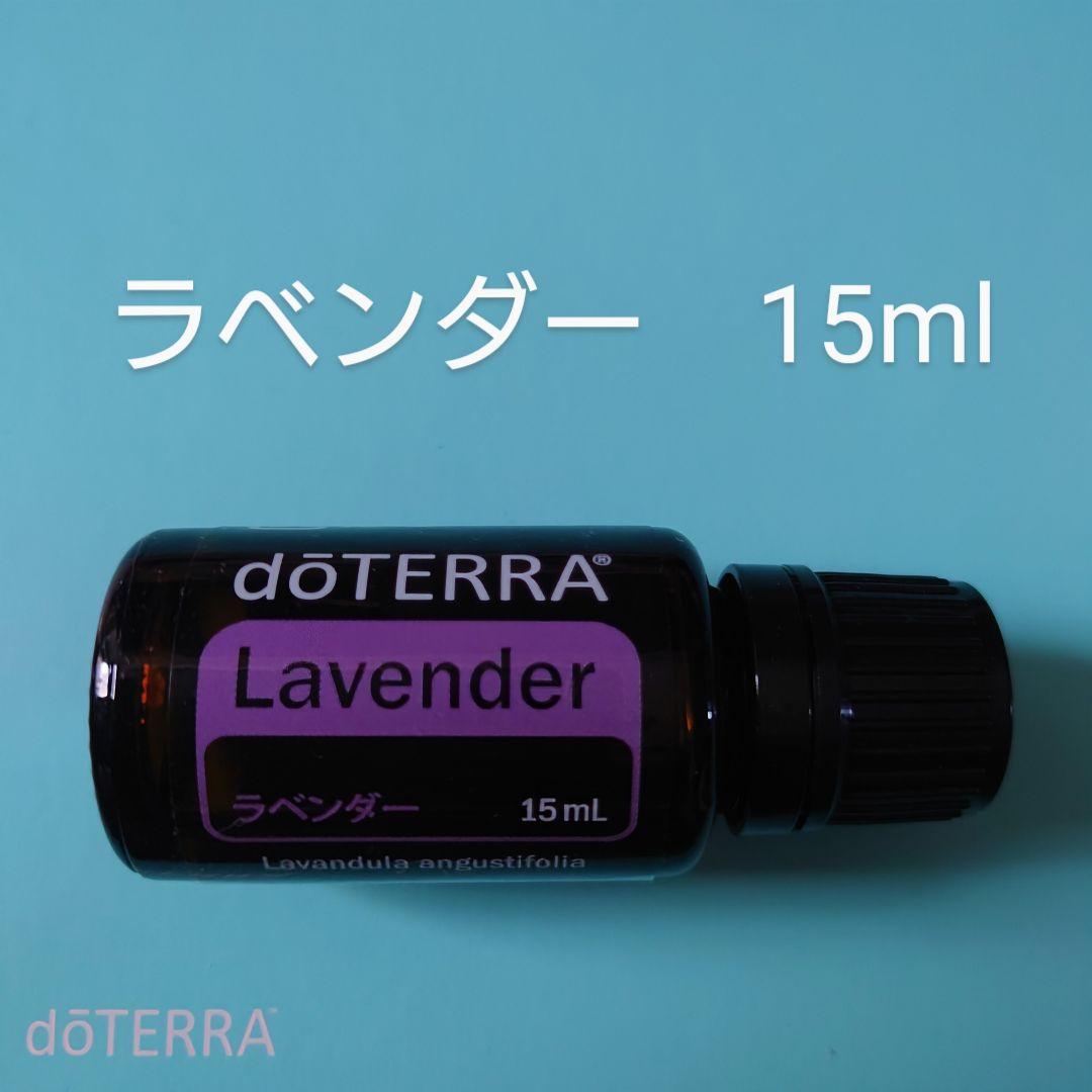 ❇️ ドテラ ラベンダー 15ml ❇️ - メルカリ
