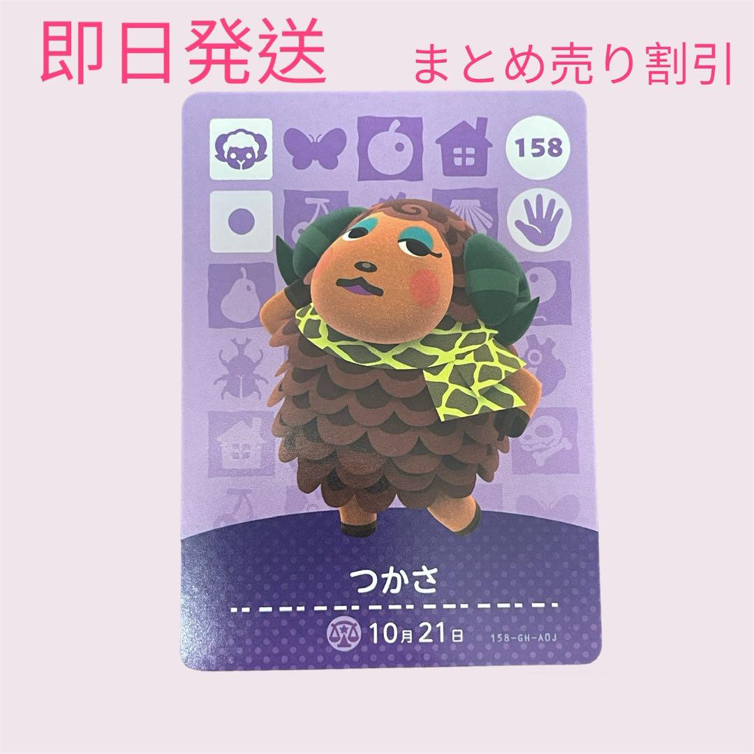 どうぶつの森 amiiboカード つかさ まとめ売り割引 - メルカリ
