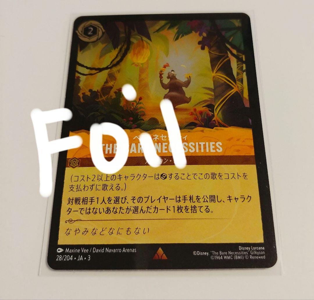ベアネセシティ ホイル foil ディズニー ロルカナ インクランド