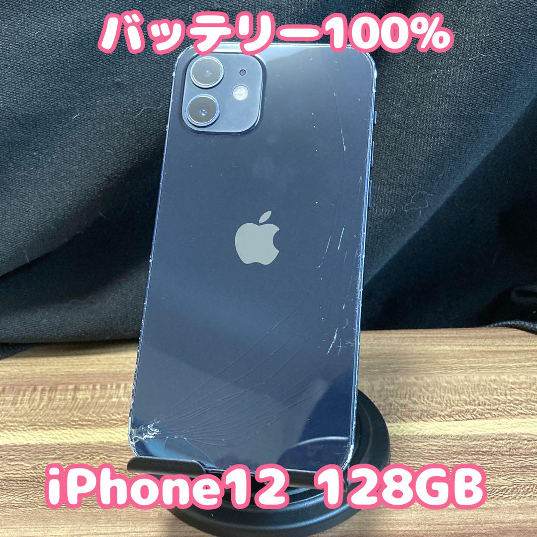【バッテリー100%早い者勝ち】iPhone12mini 128GB バッテリー100%】iPhone12 128GB - メルカリ