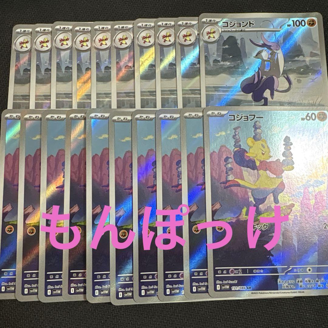 ホワイトフレア　AR コジョンド　コジョフー　各10枚　まとめ売り