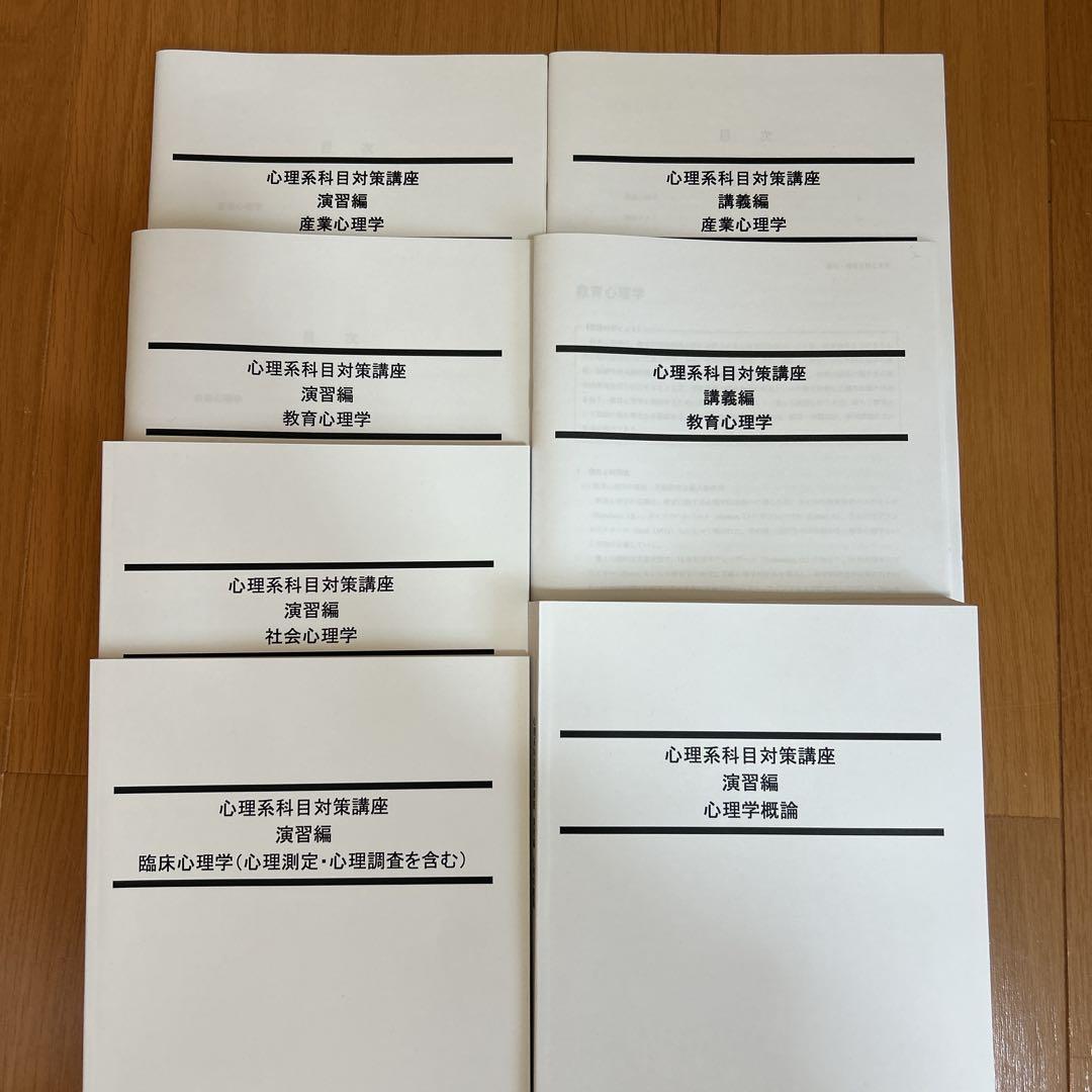 LEC 専門記録・心理系科目対策教材セット