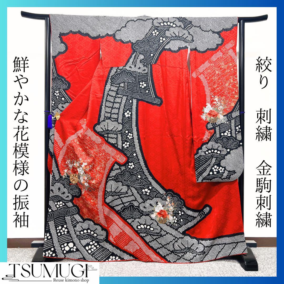 絞り、刺繍、金駒刺繍があしらわれた鮮やかな花模様の振袖　着物　112w
