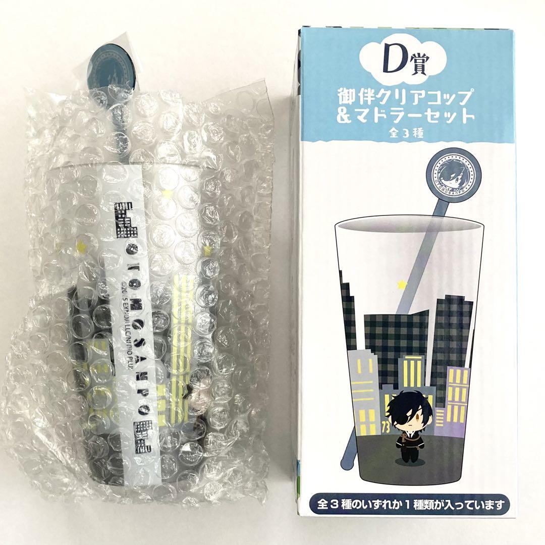 刀剣乱舞ONLINE フリューくじ D賞 御伴クリアコップ＆マドラー