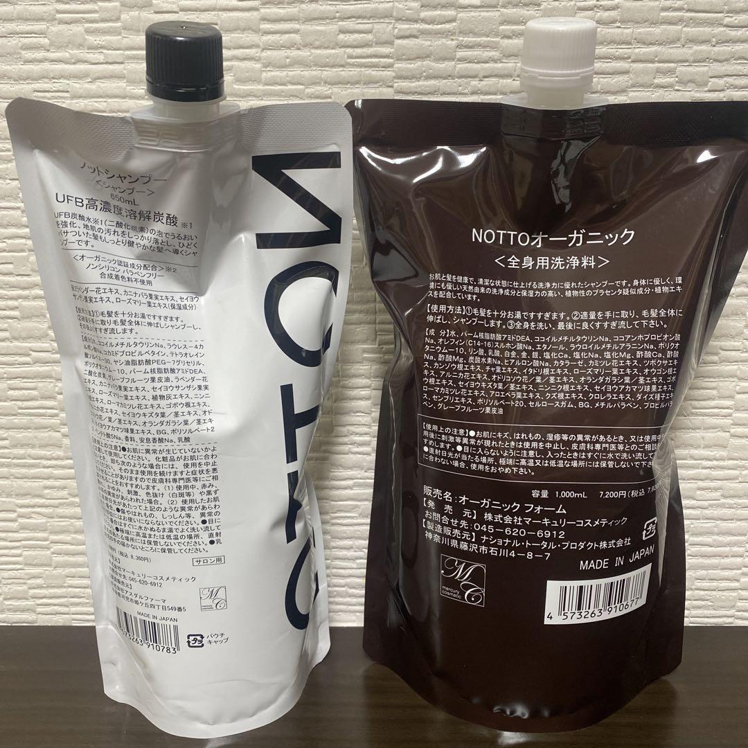 NOTTO ノットシャンプー UFB高濃度溶解炭酸 650ml詰替（1set）