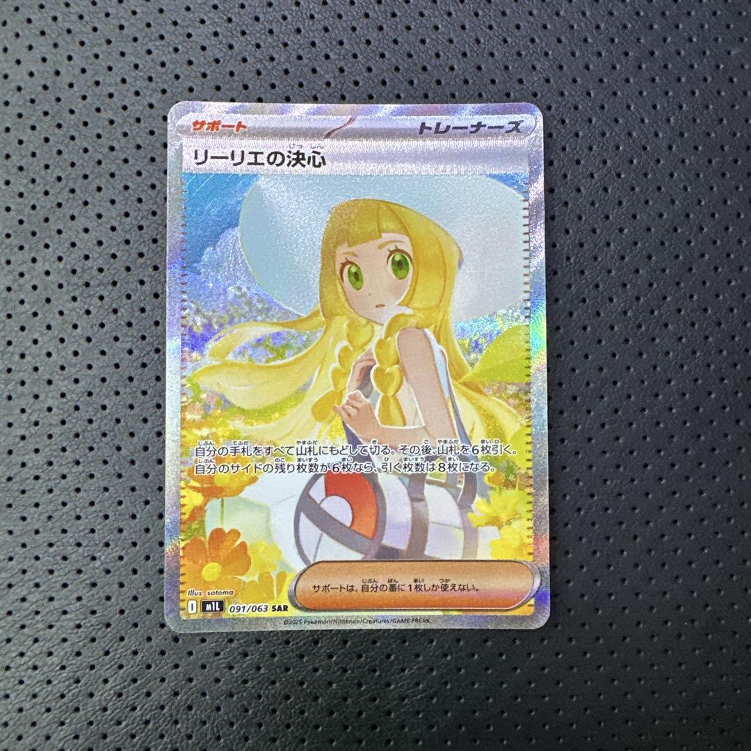 ポケモンカード リーリエの決心 おまけあり ポケモンカード リーリエの決心 SAR おまけつき - メルカリ