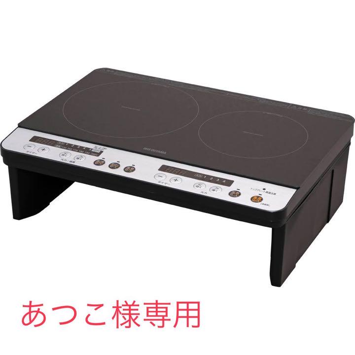 【アイリスオーヤマ】IHクッキングヒーター2口　 IRIS IHK-W12S-B