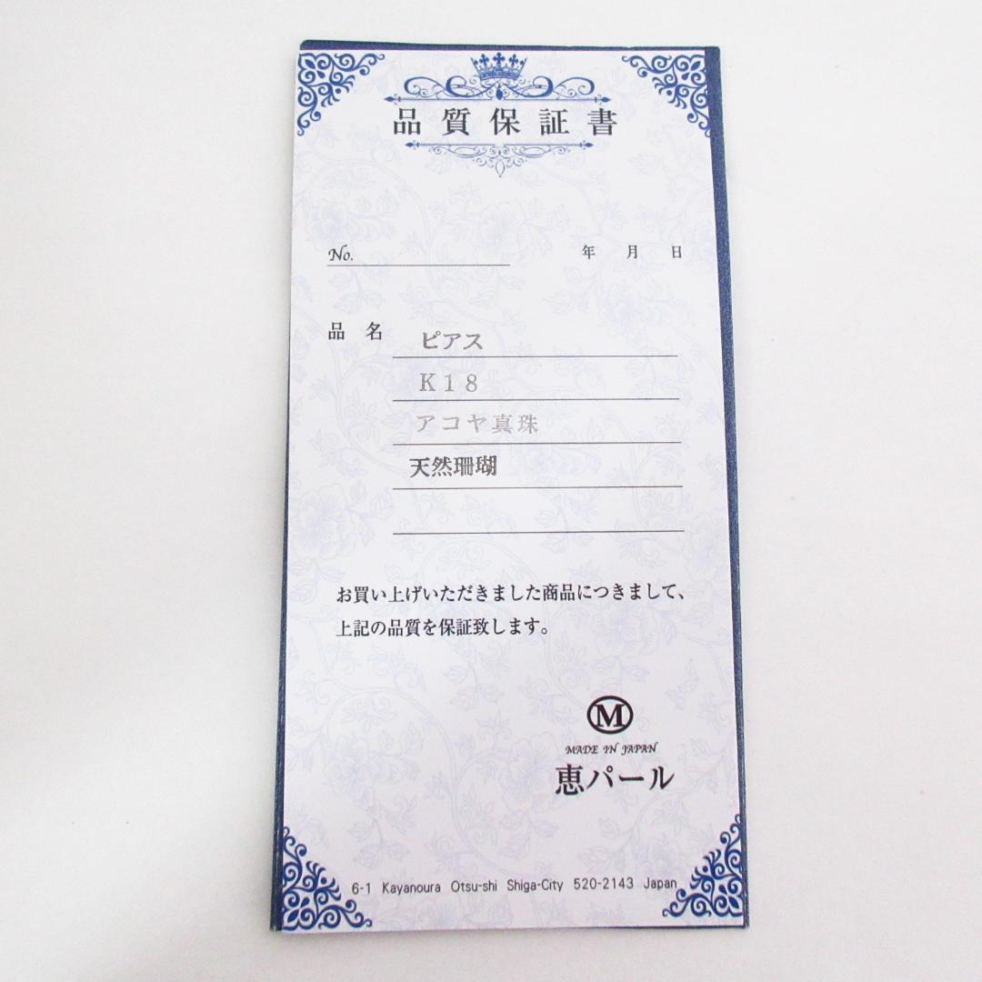 SALE人気 未使用 恵パール K18 天然珊瑚 あこや真珠 フック式 ピアス aDHSx-m75991770179 格安HOT