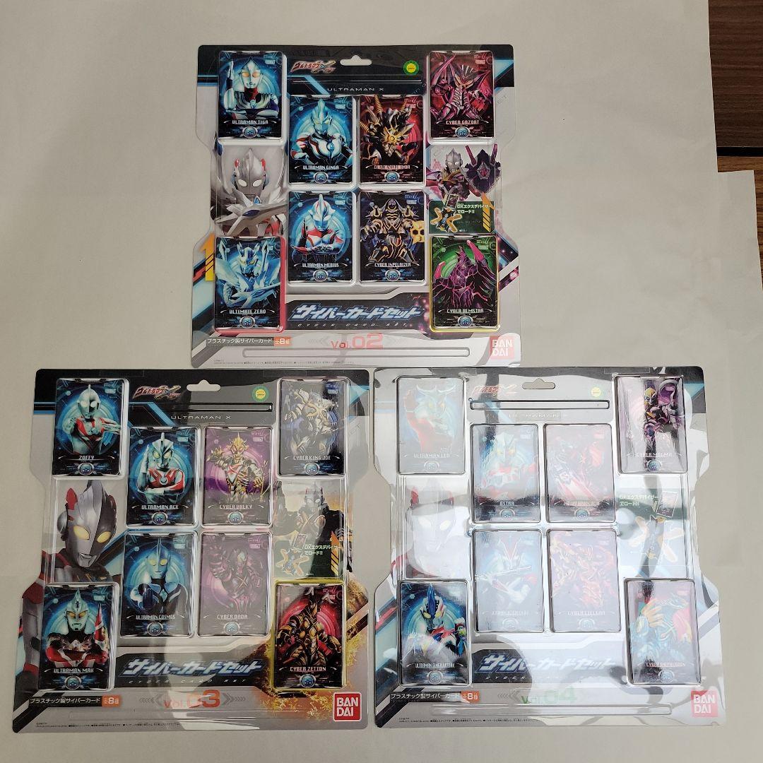 ウルトラマンエックス サイバーカードセット Vol2、.3、4 新品未開封品