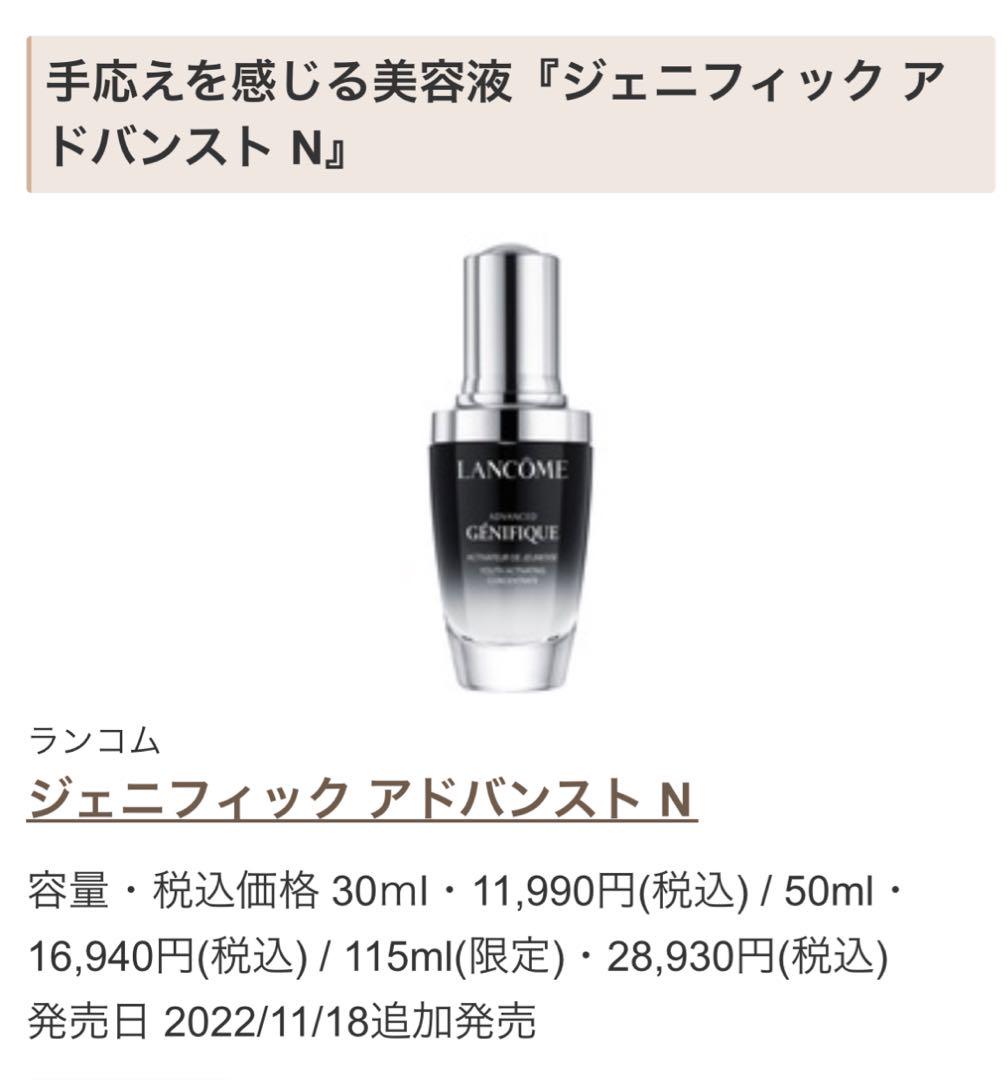 ランコム　ジェニフィック　アドバンストN 美容液50ml 未使用　非売品