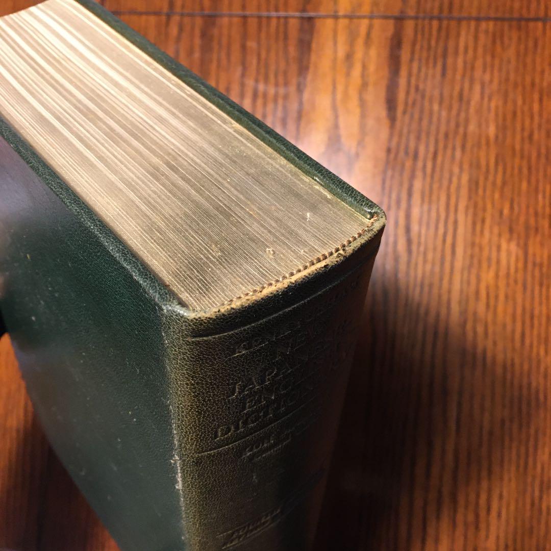研究社 新英和＆新和英大辞典 革装 語学・辞書・学習参考書