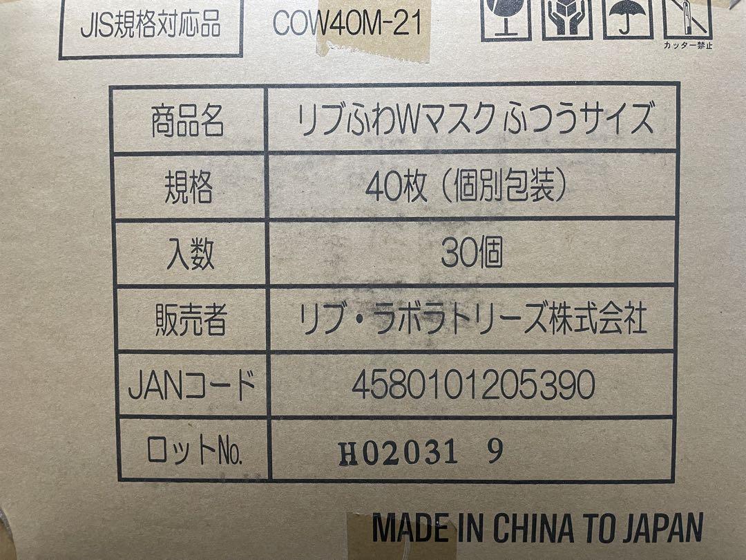 リブふわＷマスク 個別包装 3層構造 PM2.5対応 40枚入30箱