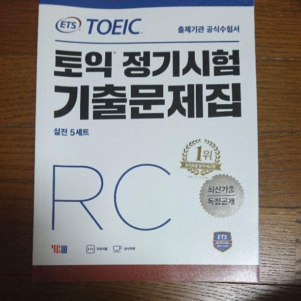 公式 TOEIC Reading 問題集 韓国語 英語 韓国 問題 勉強