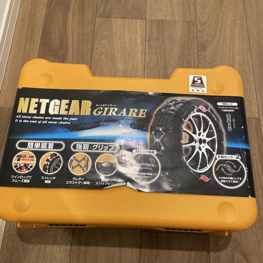 NETGEAR GIRARE 非金属チェーン GN13