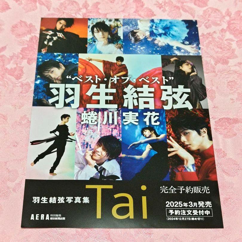 レア】羽生結弦／読売新聞特別号 クリアファイル、チラシ3枚付き