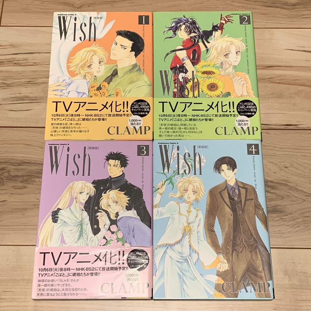 ☆初版完結set CLAMP Wish 新装版 角川コミックエース