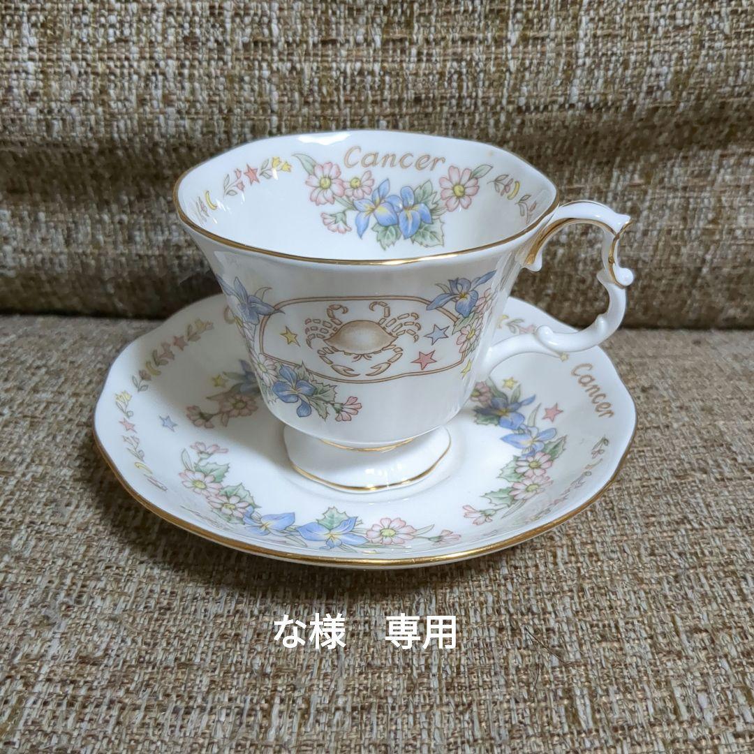 ROYAL ALBERT ZODIAC SERIES ティーカップ