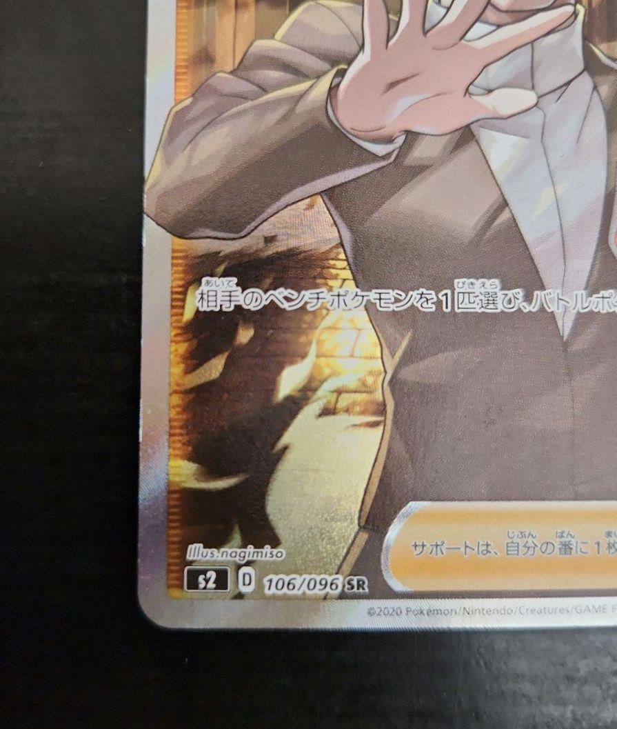 ポケモンカード ボスの指令 SR サカキ 反逆クラッシュ - メルカリ