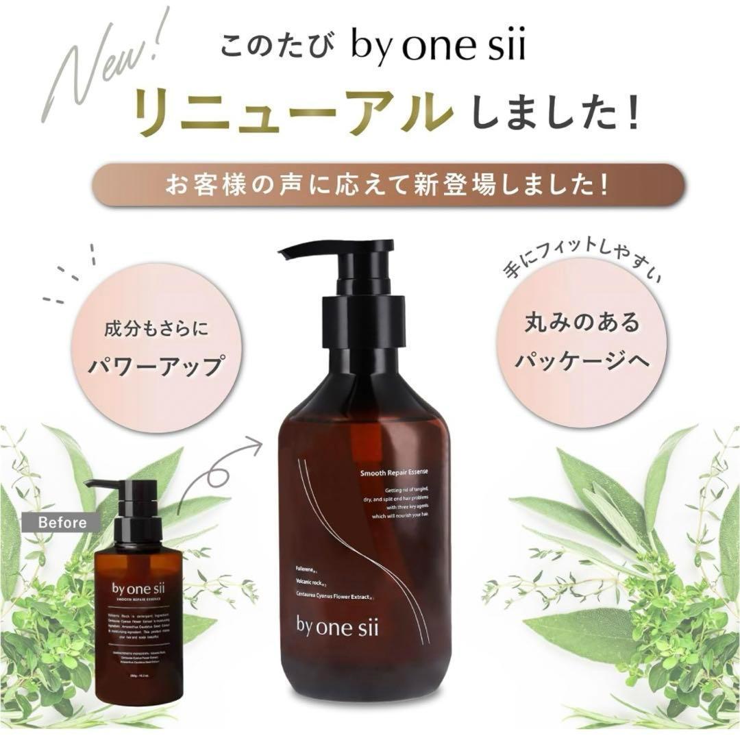 by one sii バイワンシー スムースリペアエッセンス 290g ②