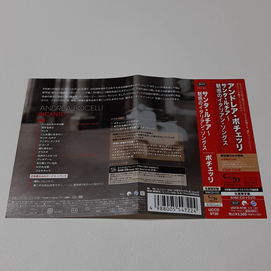 サンタ・ルチア 魅惑のイタリアン・ソングス 限定盤 CD DVD