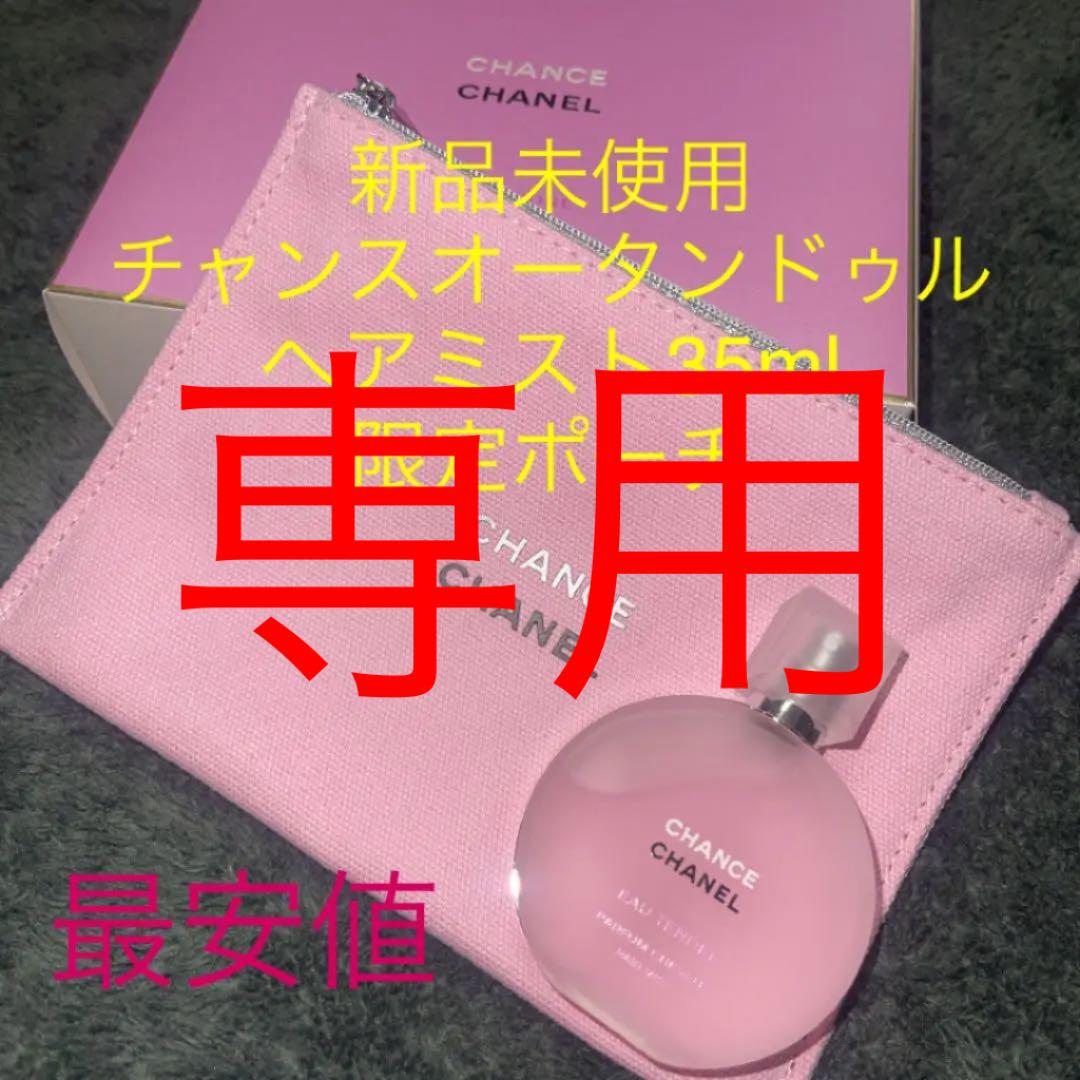 シャネル チャンスオータンドゥルヘアミスト35ml ご注文で当日配送 シャネル チャンスオータンドゥルヘアミスト35ml ご注文で当日配送