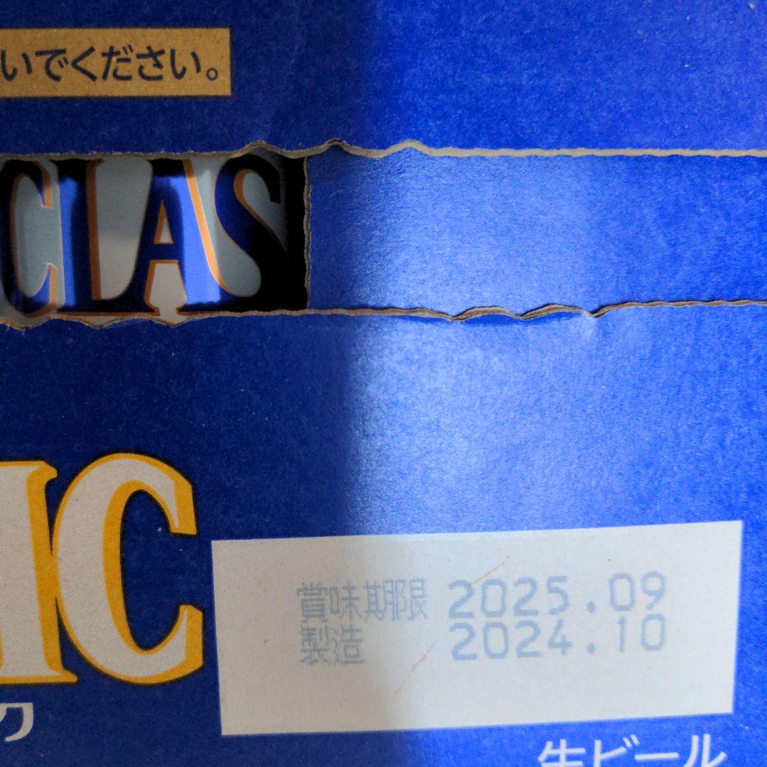 サッポロクラシックあるさん専用