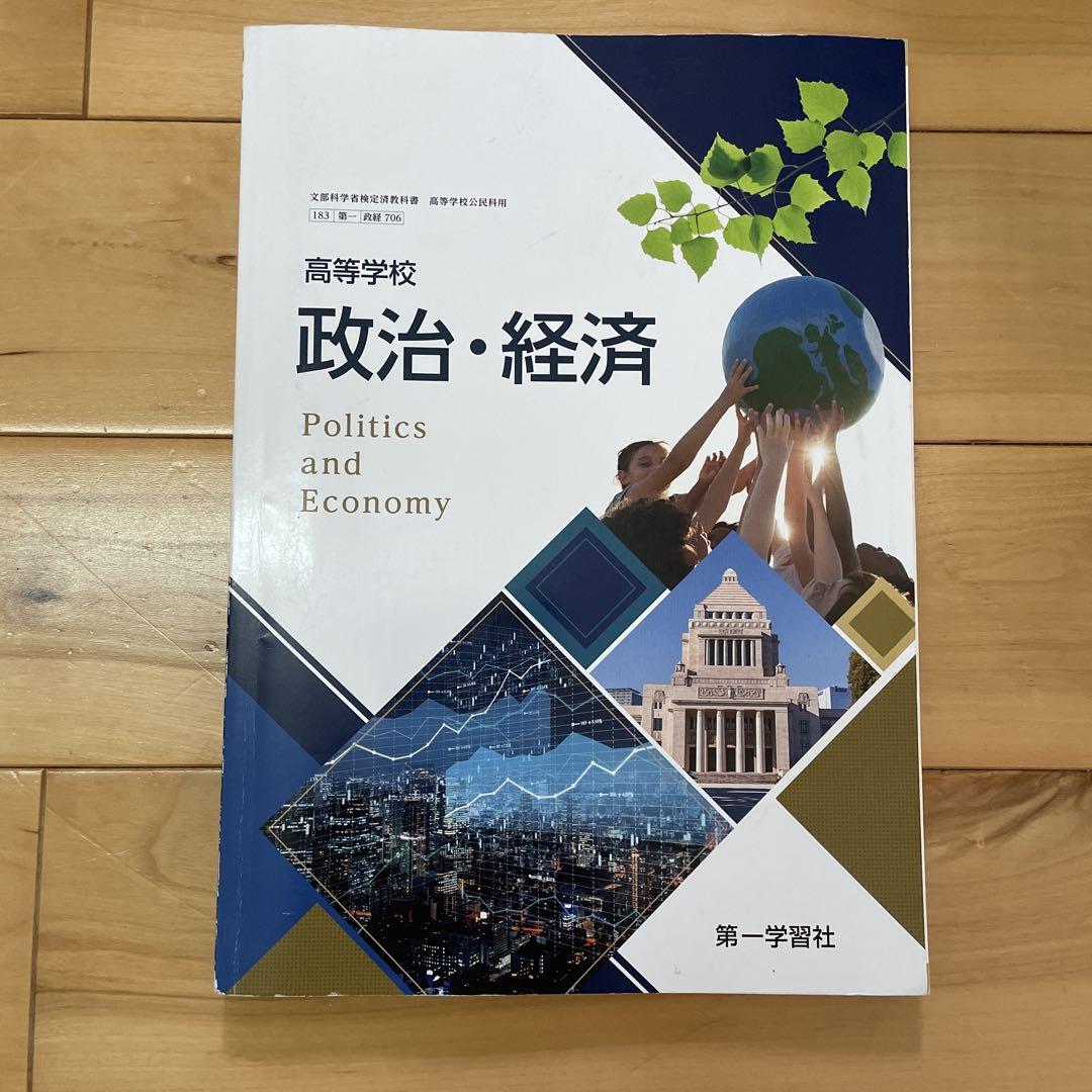 政治・経済資料集 2001年