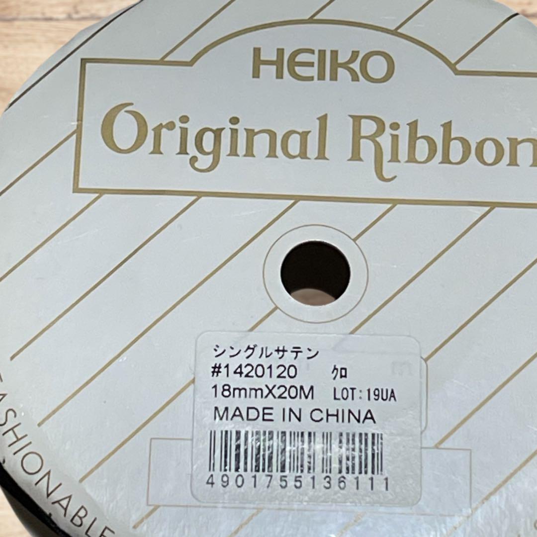 HEIKO シングルサテンリボン 黒 18×15メートル以上 - メルカリ