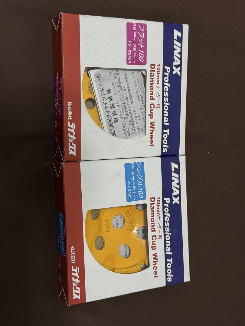 LINAX ダイヤモンドカップホイール 100mmセット 2セット