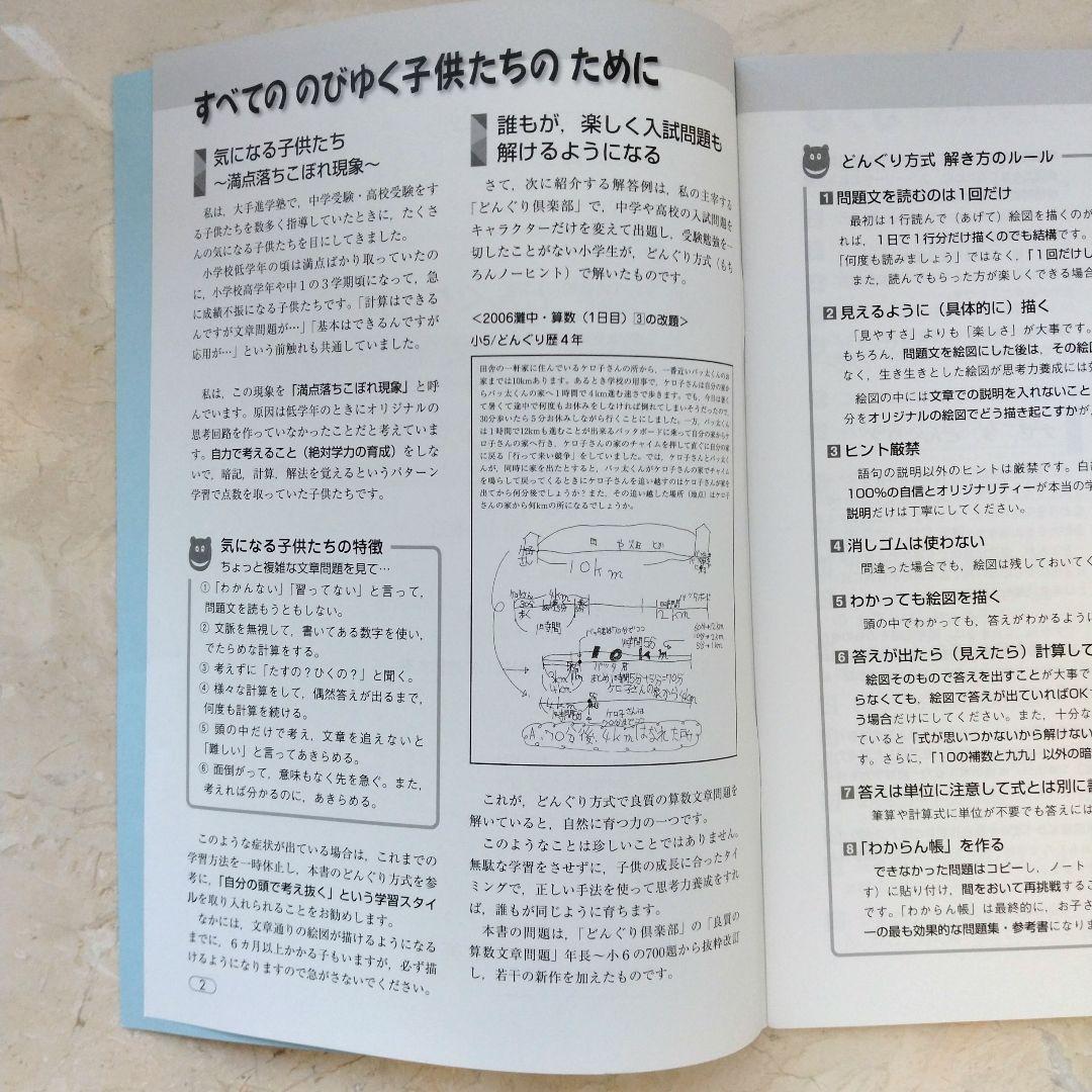 値下げ【セット】どんぐり問題 0MX スーパーエリート問題集 算数