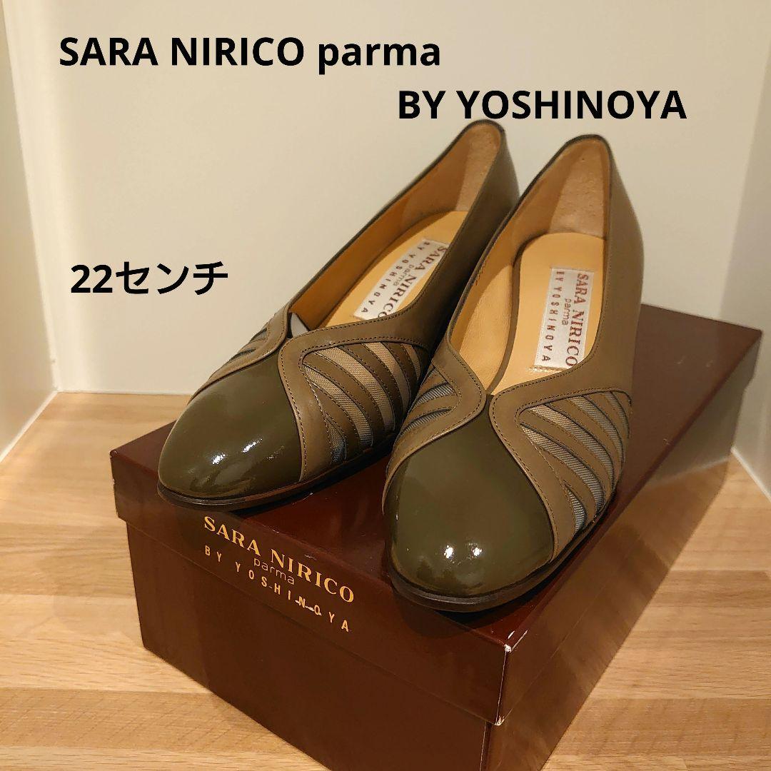 定価2万！SARA NIRICO by YOSHINOYA銀座ヨシノヤパンプス 銀座ヨシノヤ - 定価2万！SARA NIRICO by YOSHINOYA銀座ヨシノヤ