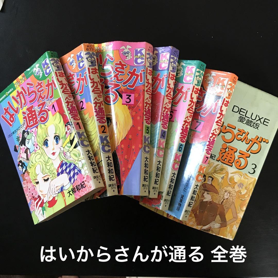はいからさんが通る 全7巻 ／ 大和和紀