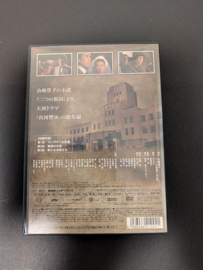 大河ドラマ 山河燃ゆ 総集編 NHKエンタープライズ DVD 松本幸四郎 Amazon.co.jp: 松本幸四郎主演 大河ドラマ 山河燃ゆ 総集編 DVD