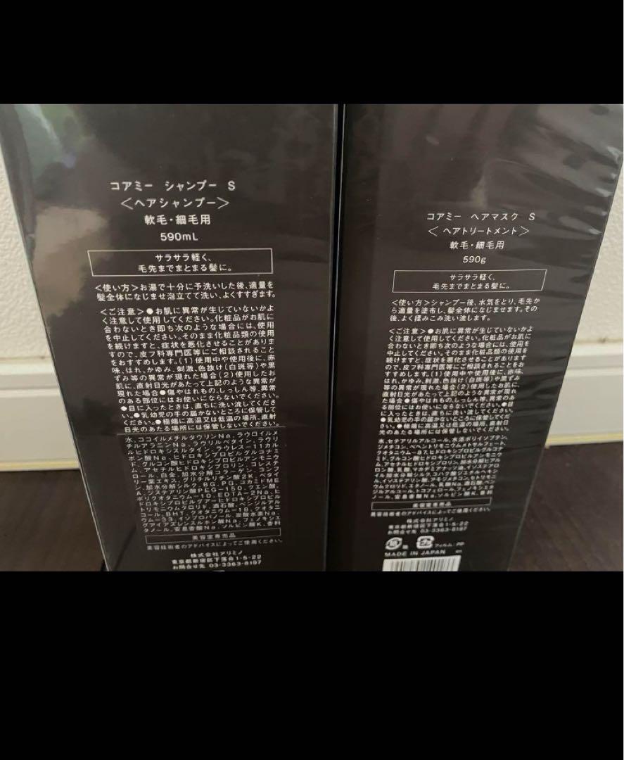 新品　未開封　コアミーSシャンプー、トリートメント590ml、590g