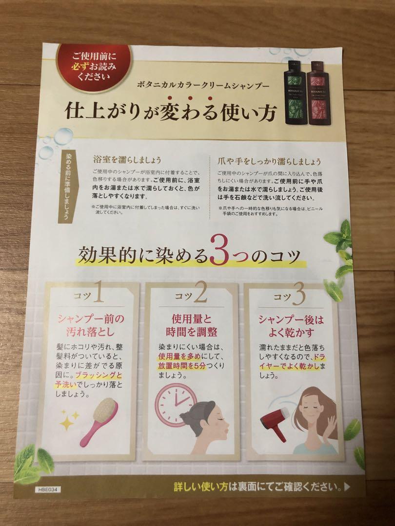 ヘアボーテ ボタニカルカラークリームシャンプー ブラック 200ml