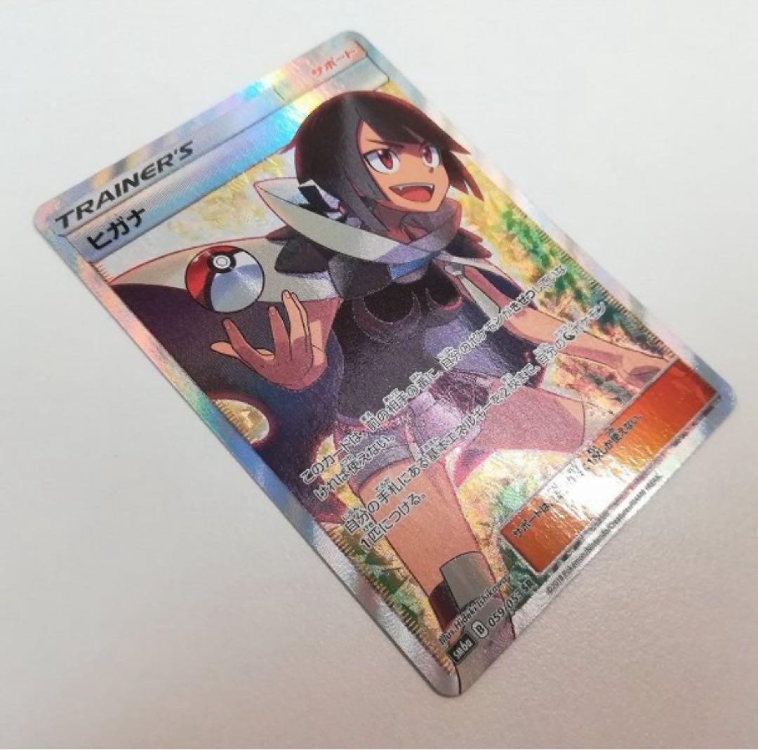ポケモンカード ヒガナ 059/053 SR ドラゴンストーム サポート