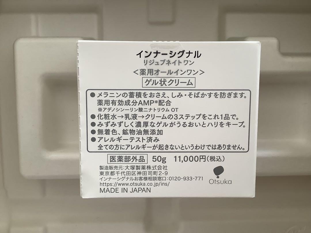 InnerSignal リジュブネイトワン　REJUVENATE ONE 50g