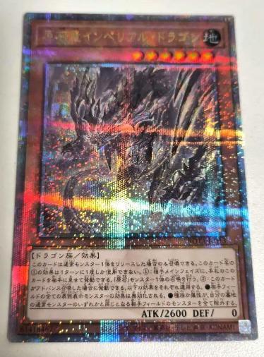 遊戯王 原石竜インペリアル・ドラゴン 25thシークレット　クオシク 遊戯王 原石竜インペリアル・ドラゴン 25thシークレット