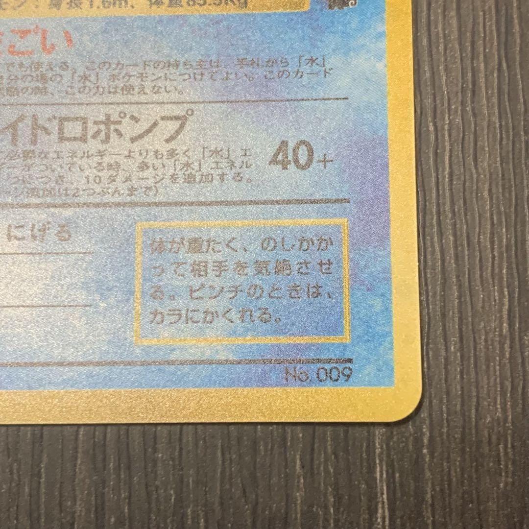 ポケモンカード 旧裏 カメックス