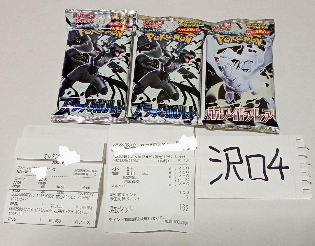 ポケモンカード ポケカ 拡張パック デラックス ホワイトフレア ブラックボルト