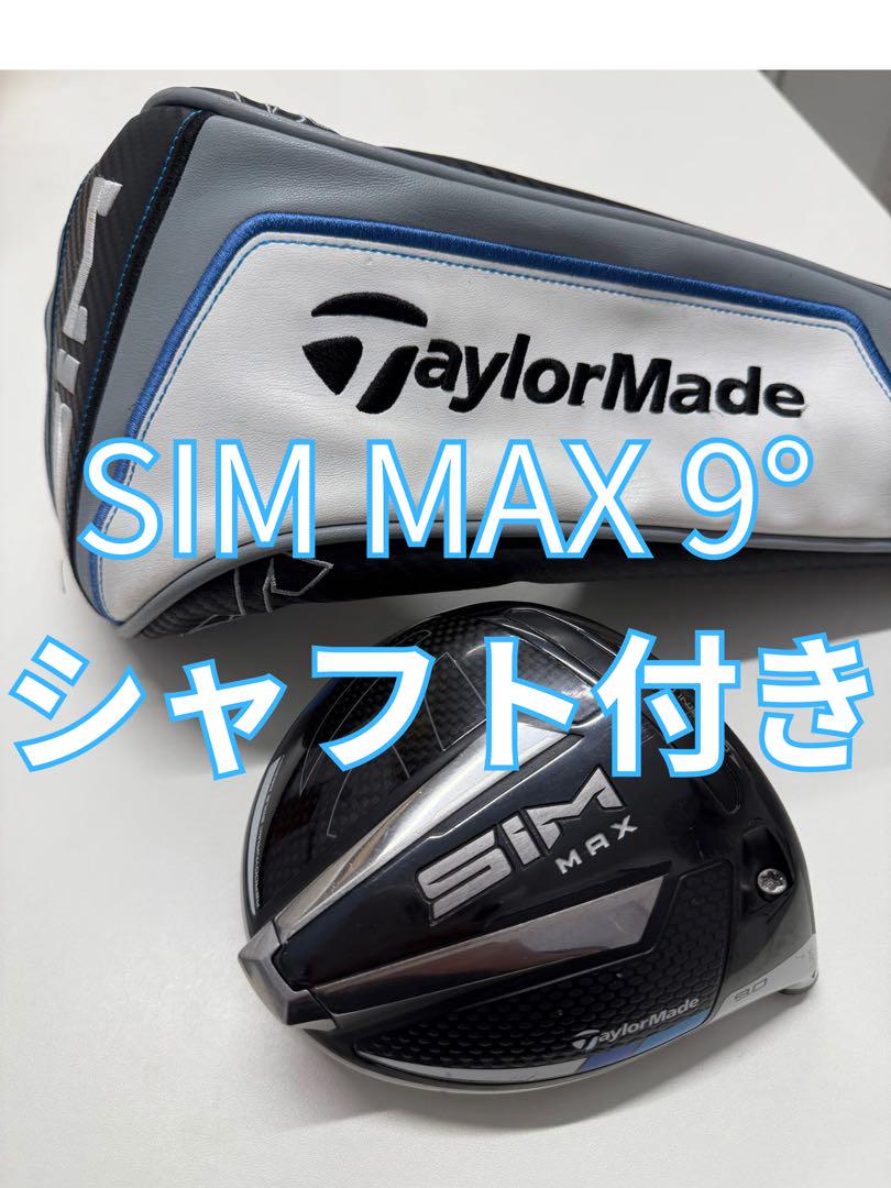 TaylorMade - SIM MAXドライバー 9.0度 美品 TaylorMade SIM MAX ドライバー - メルカリ
