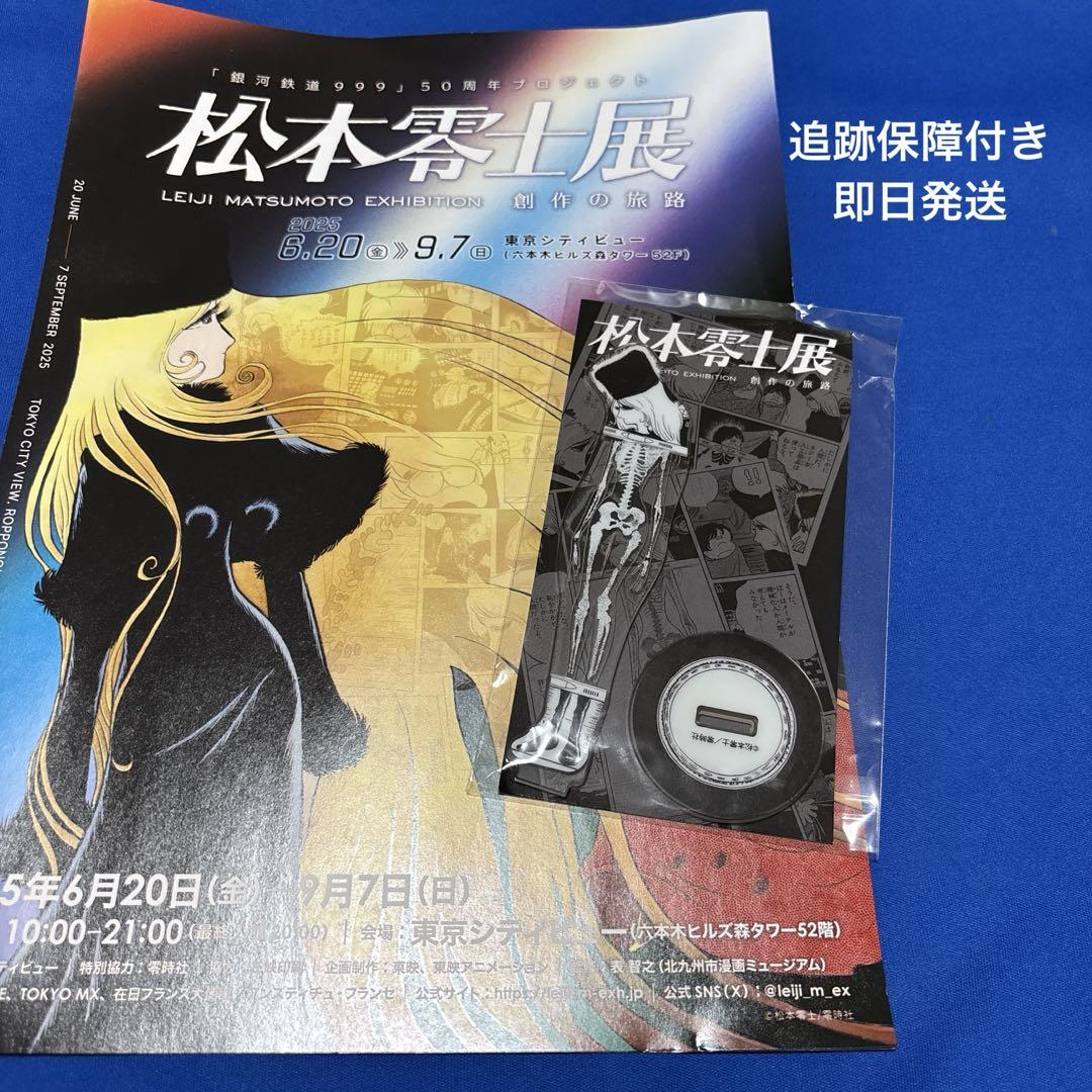 松本零士展 銀河鉄道999 メーテルのレントゲンアクリルスタンド