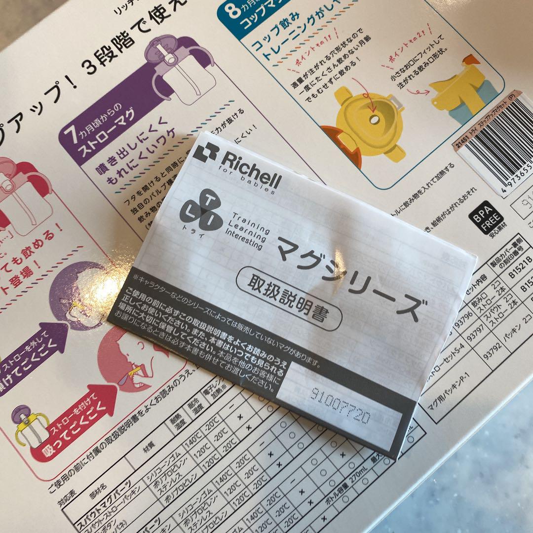 リッチェル♡トライシリーズ ステップアップマグセット - メルカリ リッチェル♡トライシリーズ ステップアップマグセット - メルカリ